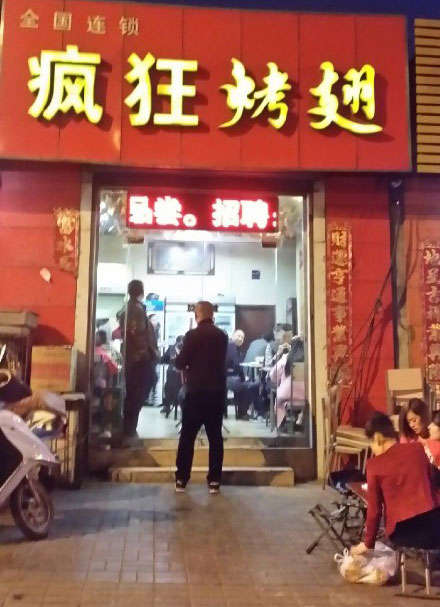 金塔烤鸡翅