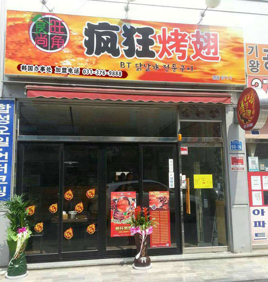 金塔培训烧烤
