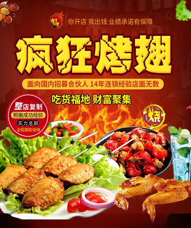 金塔变态辣烤翅